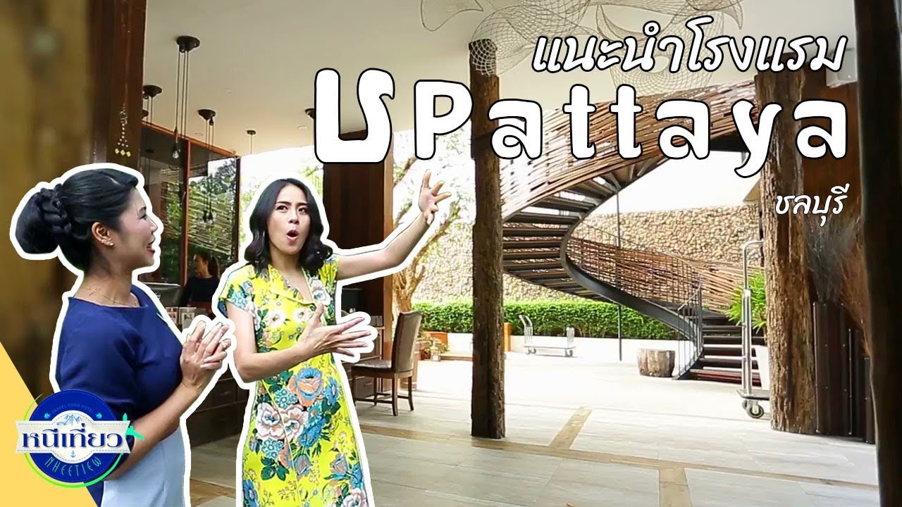 หนีเที่ยว | 