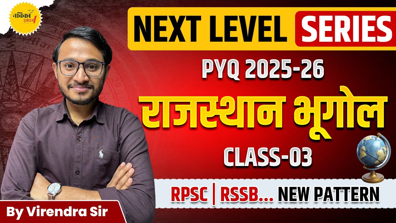 Rajasthan Geography PYQ 2025-26 | Class 03 | Next Level Series | RPSC & RSSB New Pattern