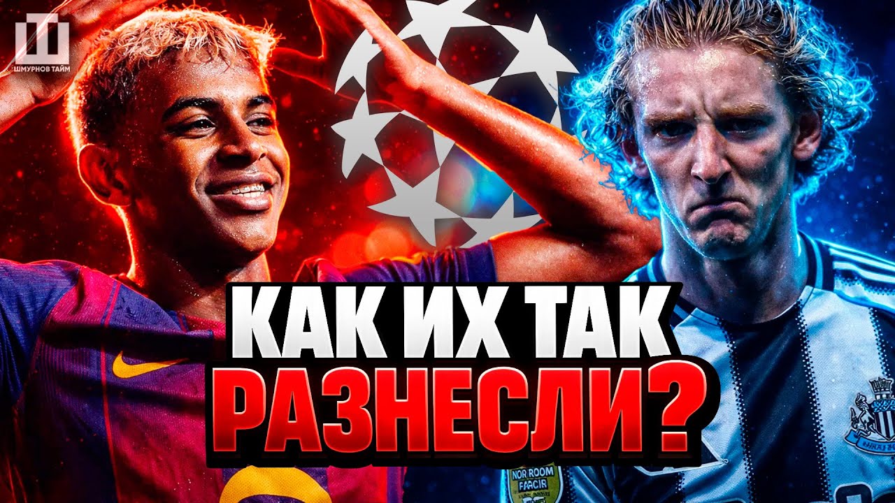ЭТО УЖЕ ДРУГАЯ БАРСЕЛОНА? | ЧТО ПРОИЗОШЛО В ЛЧ