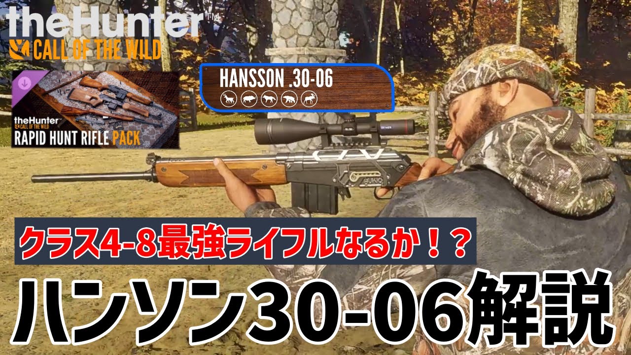 【ザハンターコールオブザワイルド】威力比較！！ザルザ308ついに最強陥落！？【theHunter: Call of the Wild 】