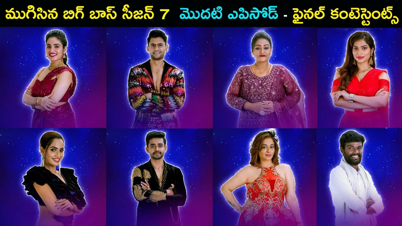 Bigg boss season 7 telugu first episode completed All contestants list with photos | Star Mantra