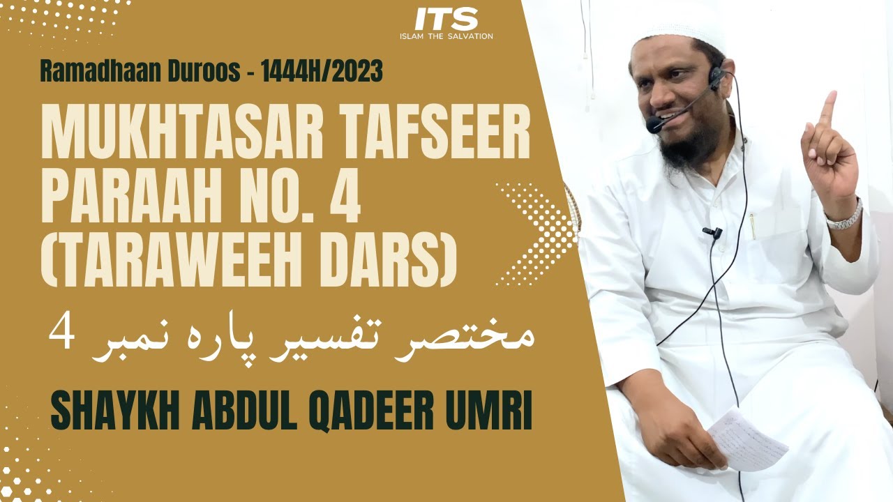 Mukhtasar Tafseer Para No.4 - Shaykh Abdul Qadeer Umri | Ramzan Duroos - 1444H / 2023
