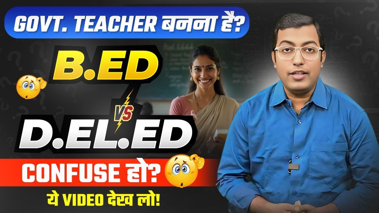 B.Ed Vs D.El.Ed Course Details | Sarkari Teacher Kaise bane |  Which One Gets You a Govt Job Faster?