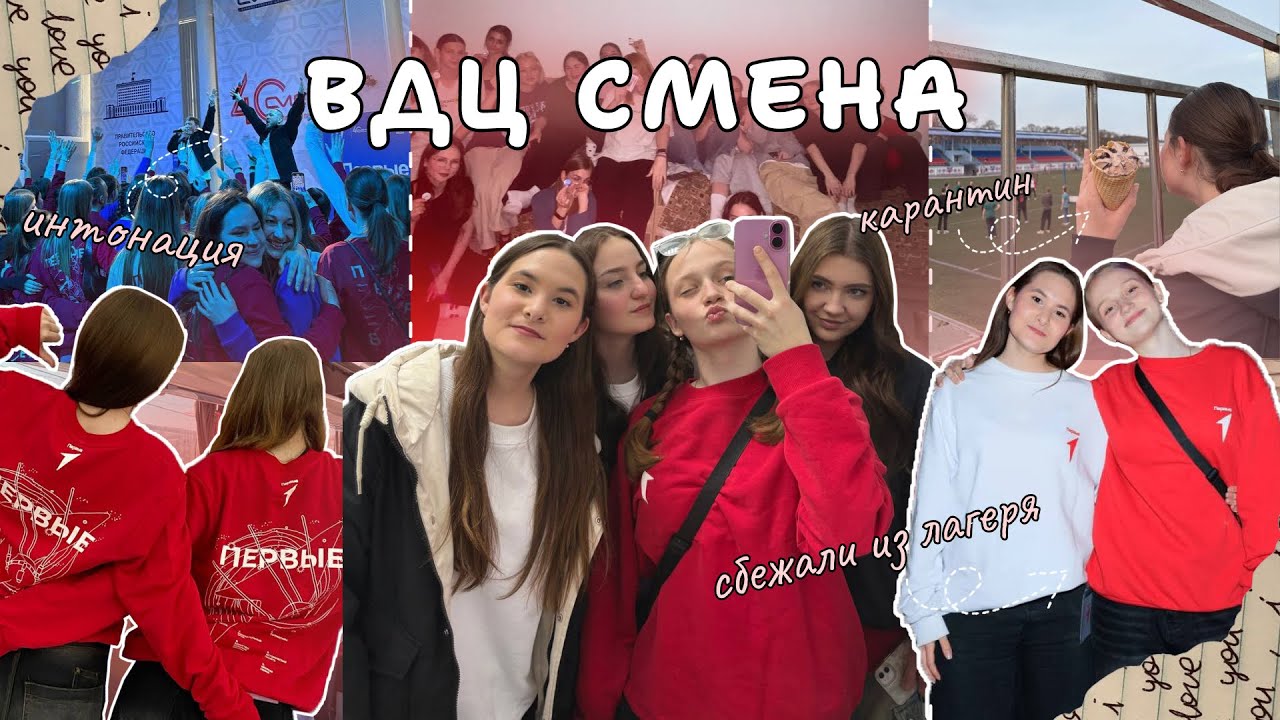 VLOG ВДЦ СМЕНА 3/25 || сбежали из лагеря?🤯