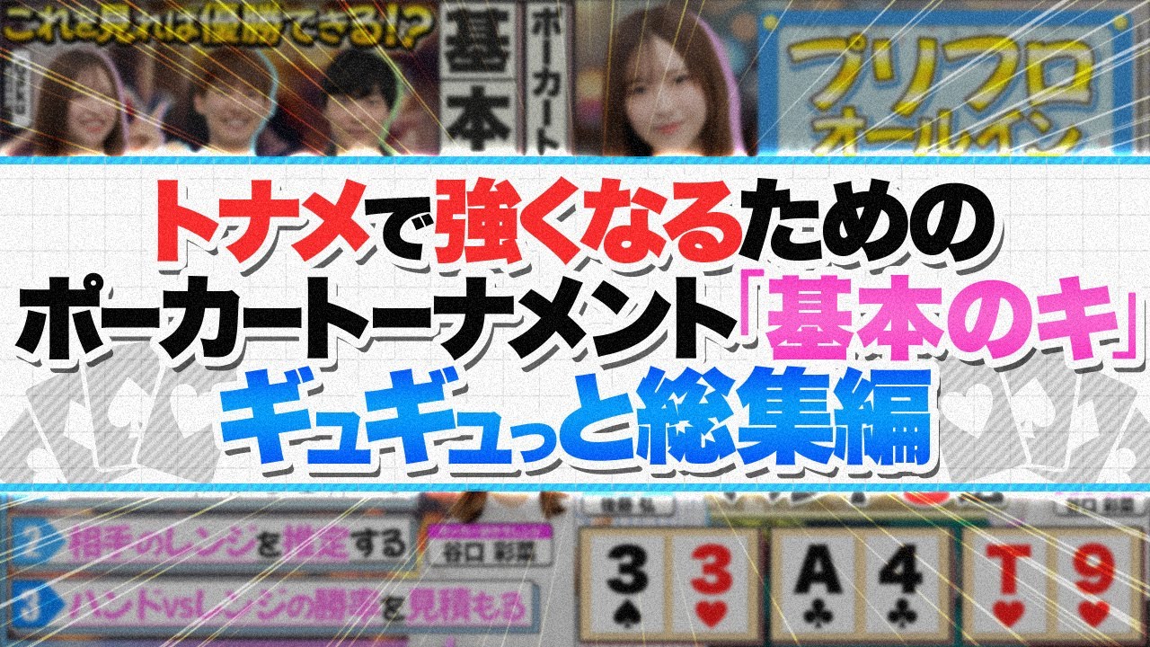 【トナメ「基本のキ」】東大講師に教わるいまさら聞けないトナメ必勝ポイント【総編集編】