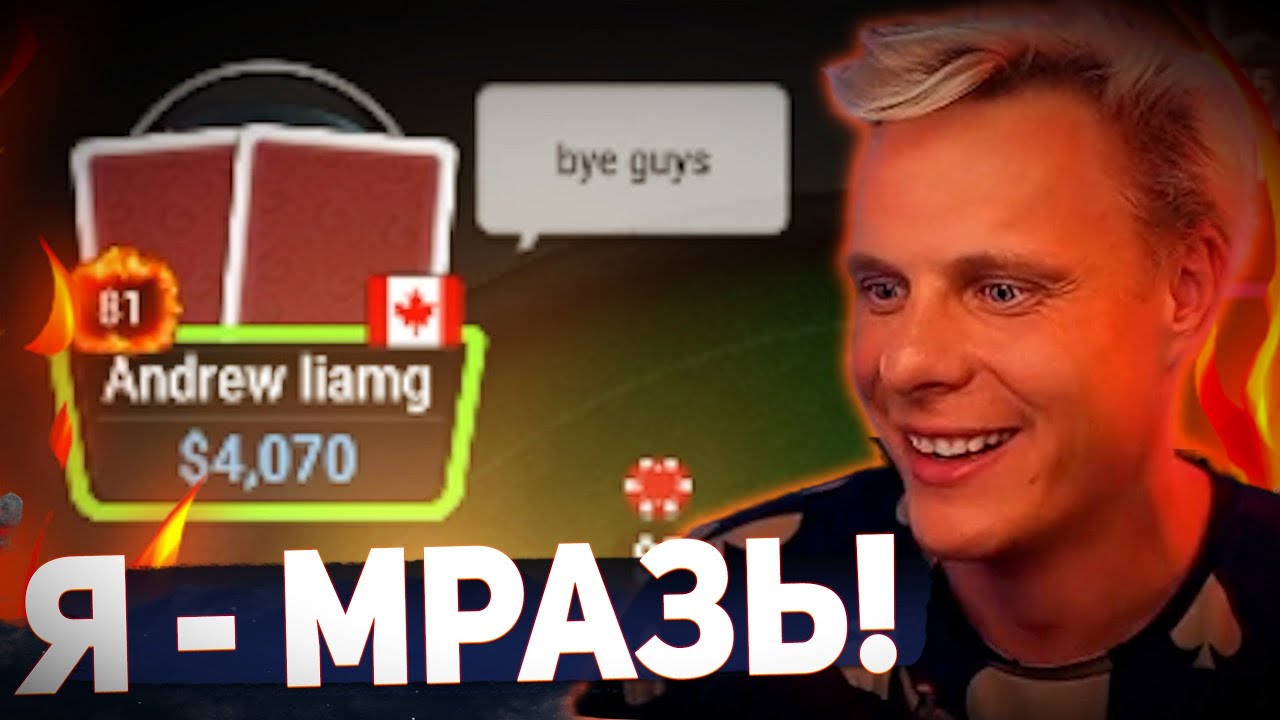 Более мерзкого поступка, никогда в жизни не делал! #иннер #покер #хайлайты #покерныестримы
