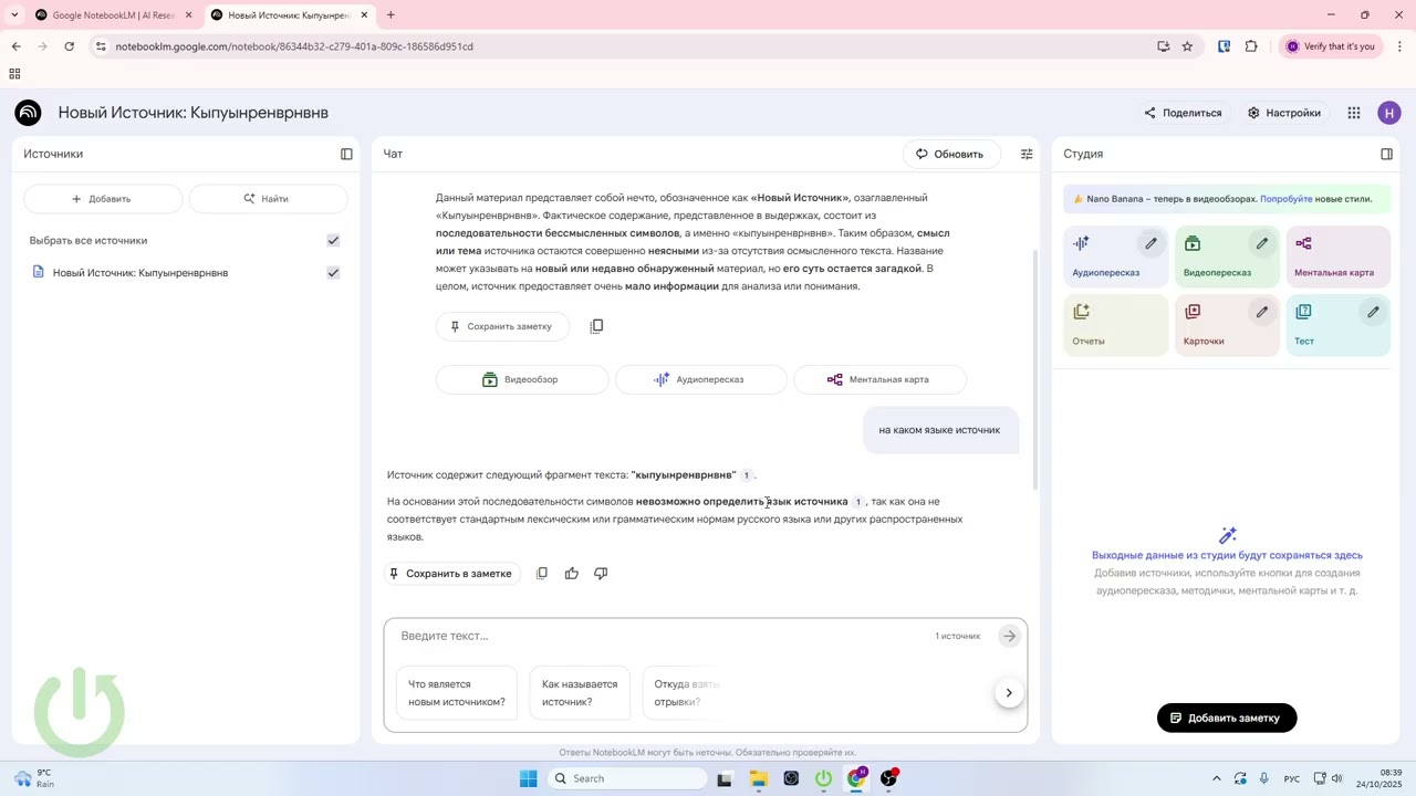 Notebook LM &mdash; что это такое и как пользоваться