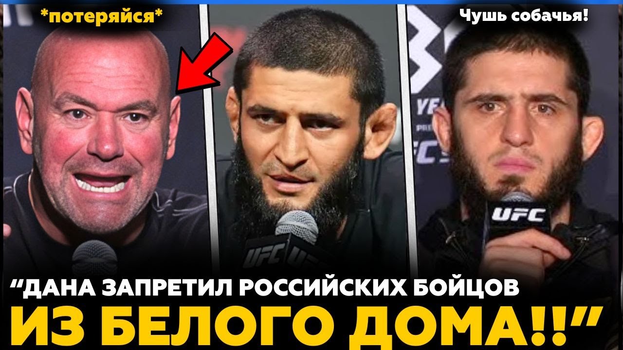 Дана запретил российских бойцов из Белого Дома! | Гейджи заставляет Пимблетта бороться | Новости MMA