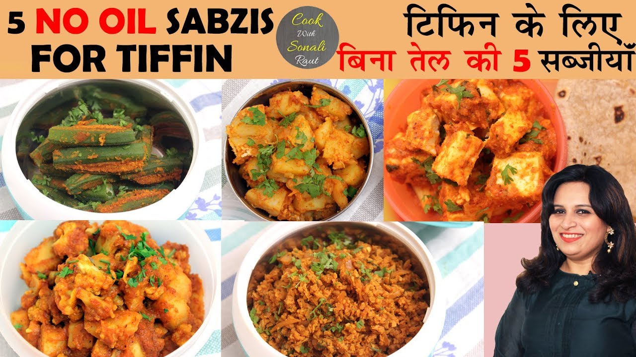 100% OIL FREE SABZI | 5 Healthy Lunch Box Recipes | Indian Veg Office Tiffin | ZERO OIL COOKING