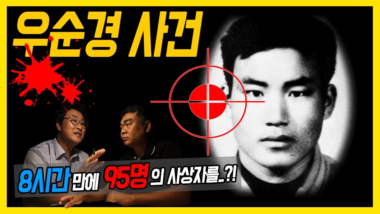 [ENG SUB][대한민국 살인사건 제 11화] 우범곤 사건 - 왜 그는 그토록 분노했나