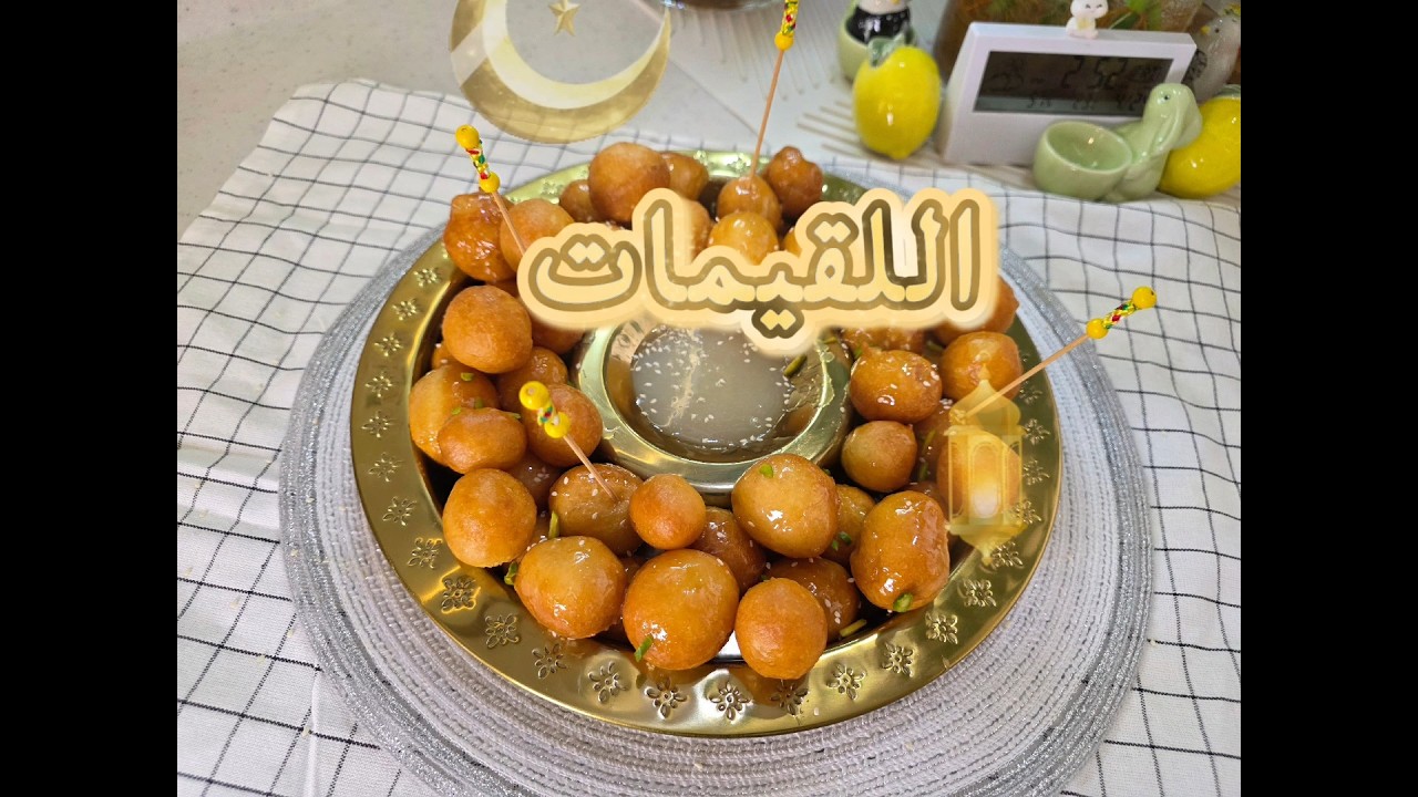 طريقة عمل اللقيمات المقرمشة وعمل الشيرة المضبوطة#اكسبلور #وصفات_رمضان