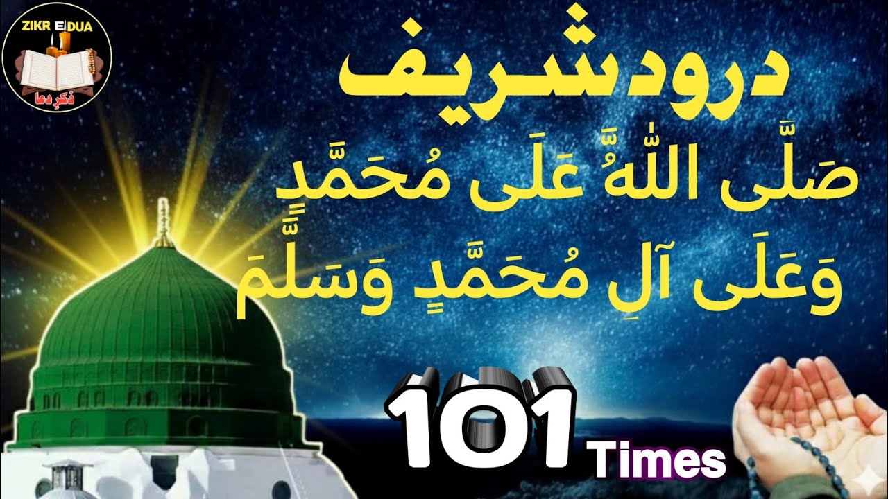 Salawat 101 Times [ Sallallahu Alla Muhammad ] Durood Sharif | Zikr e Dua