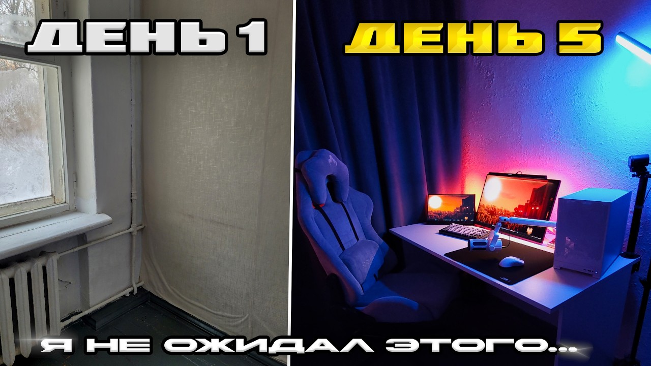 Почему твой сетап выглядит дёшево (и как это исправить) Преображение комнаты