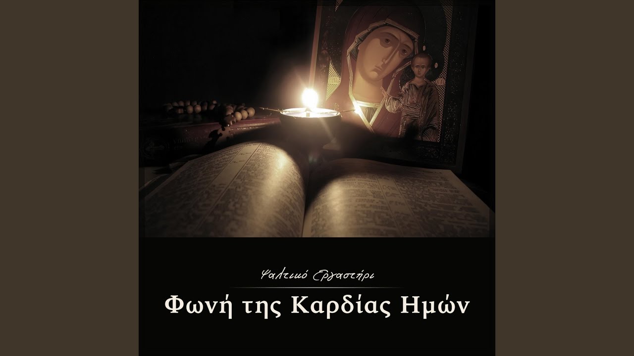 Εγνώρισε Κύριος, Ψαλμός 97