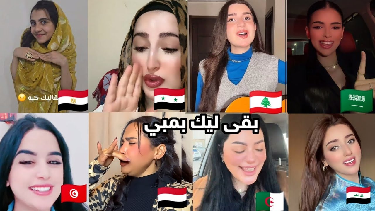 بقى ليك بمبي اغاني مطلوبه - ترند التيكتوك A.o.A