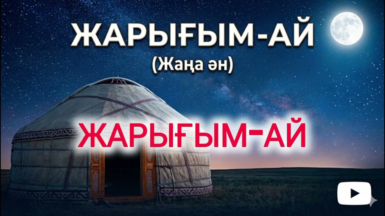 Каспий тобы - жарығым -ай (жаңа нұсқада)   (AI Cover. AI MUSIC. AI ән. AI әнші.)