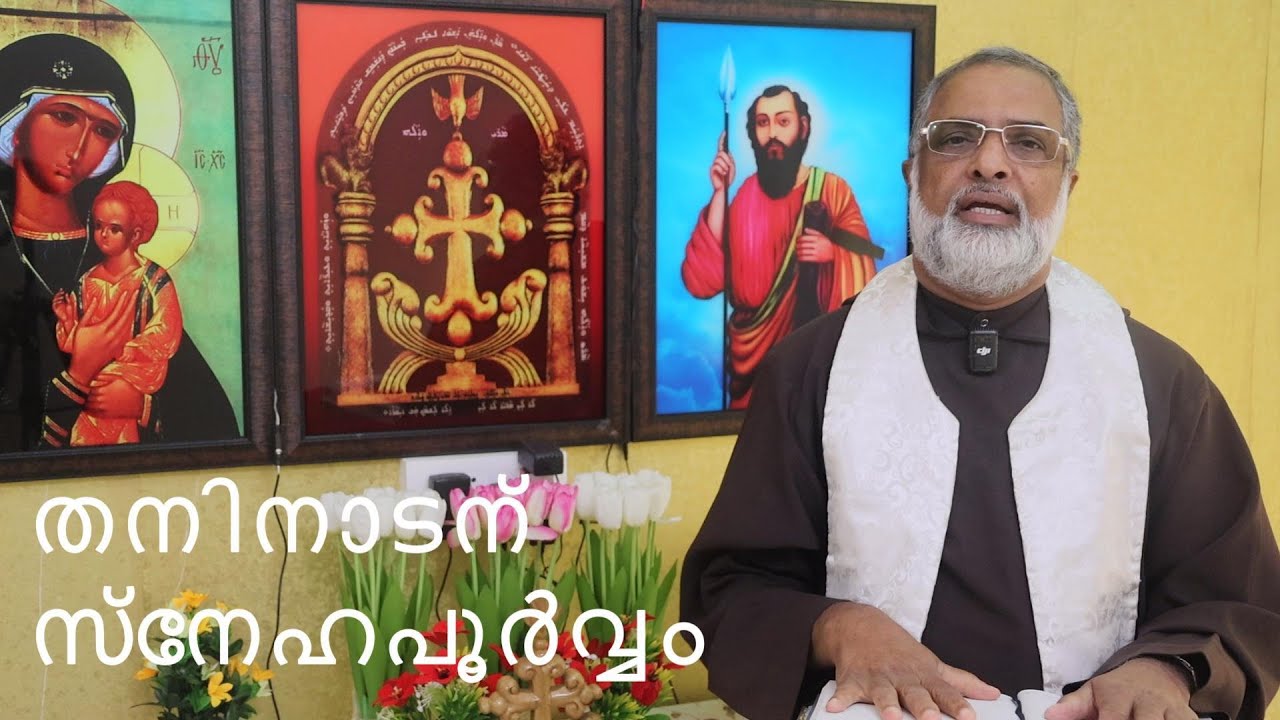 തനിനാടന് സ്നേഹപൂർവ്വം