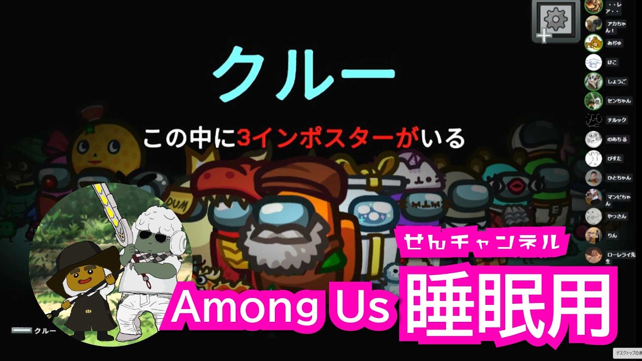 【Among Us#084】ドラクエ10メンバーでアモアス Among Us 睡眠用 #AmongUs #アモアス #睡眠用#ドラクエ10