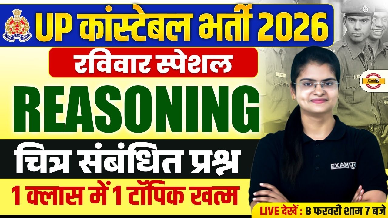 UP CONSTABLE REASONING CLASSES | UP POLICE REASONING CLASS | UP CONSTABLE REASONING PRACTICE SET