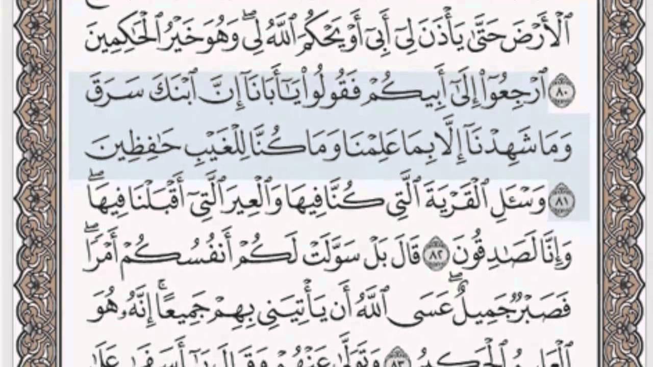القرآن الكريم بالصفحات صوت وصورة ص/ 245 الشيخ محمود خليل الحصري بمد المنفصل