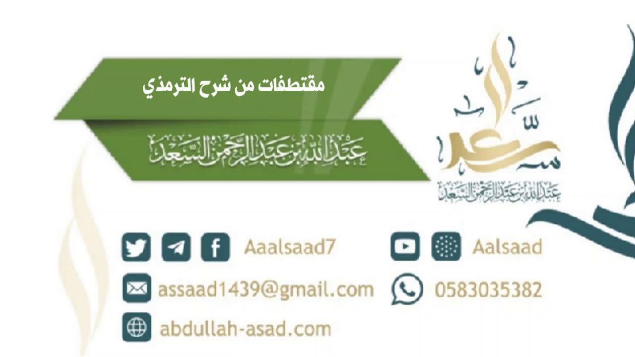 معنى المُحاقلة والمُزابنة, ‏للشيخ المحدث: عبد الله السعد