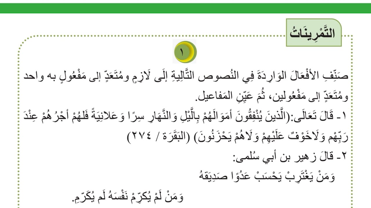 حل تمارين الفعل اللازم والمتعدي صفحه 58 و 59 قواعد ثاني متوسط الفعل اللازم والمتعدي صفحه 58 صفحه 59