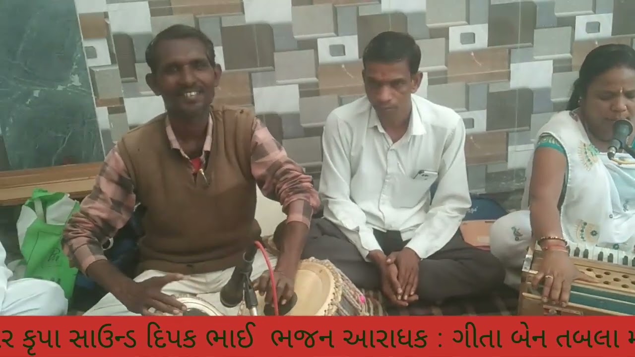 ગીતાબેન ના ભજન