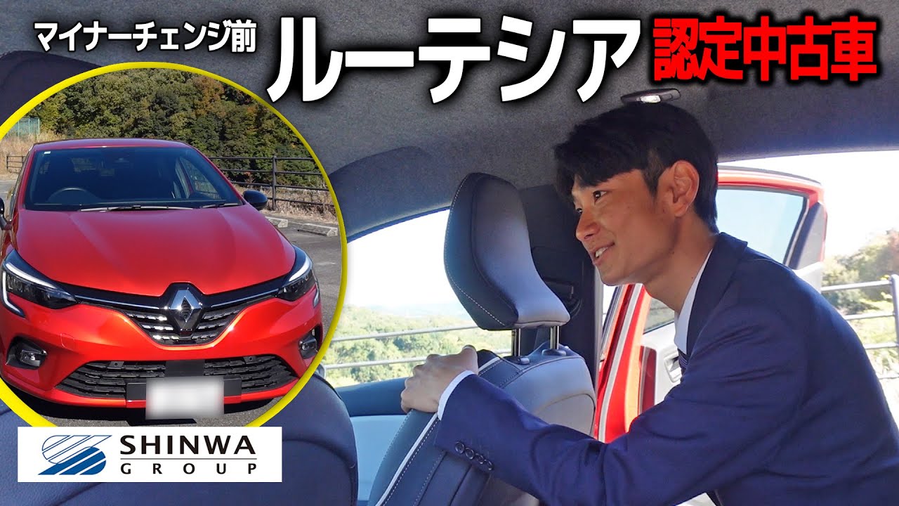 認定中古車【ルーテシア】2023年式・良状態　マイナーチェンジ前　ルノー岡崎店在庫車