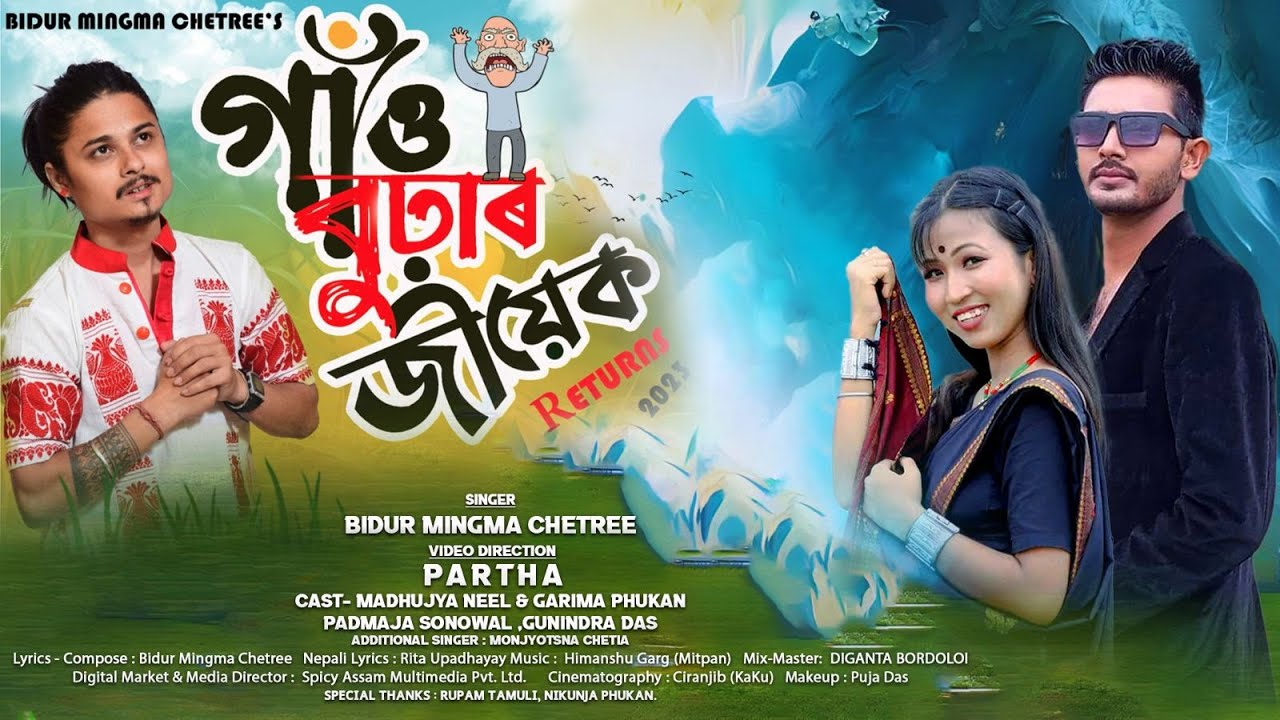Gaon Burhar Jiyek Returns 2024 || Bidur Mingma Chetree | Monjyotsna Chetia | New Assamese Song 2024