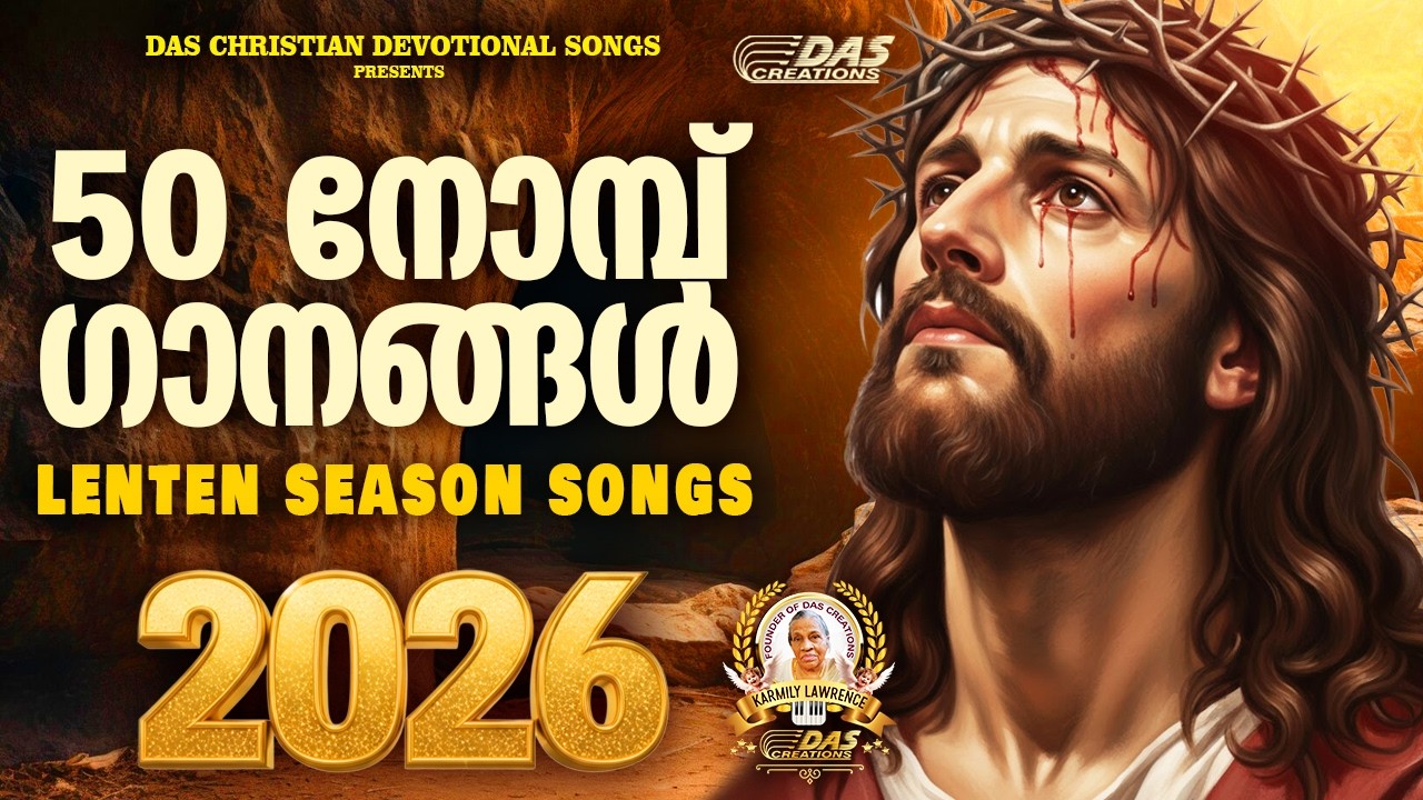50 നോമ്പ് ഗാനങ്ങൾ 2026 | Vishudhavaram Songs | Lent Season|#EvergreenSongs | #superhits