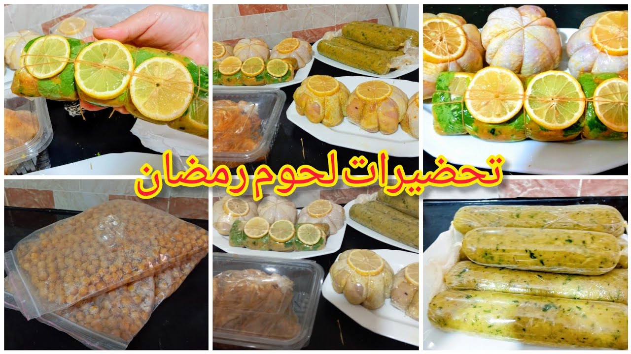 نشارك معاكم تحضيرات لحوم لشهر رمضان 🌛😍🥰