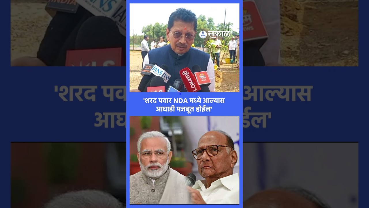 Sharad Pawar NDA मध्ये? केसरकरांचं मोठं विधान! | PM Narendra Modi, Sakal News