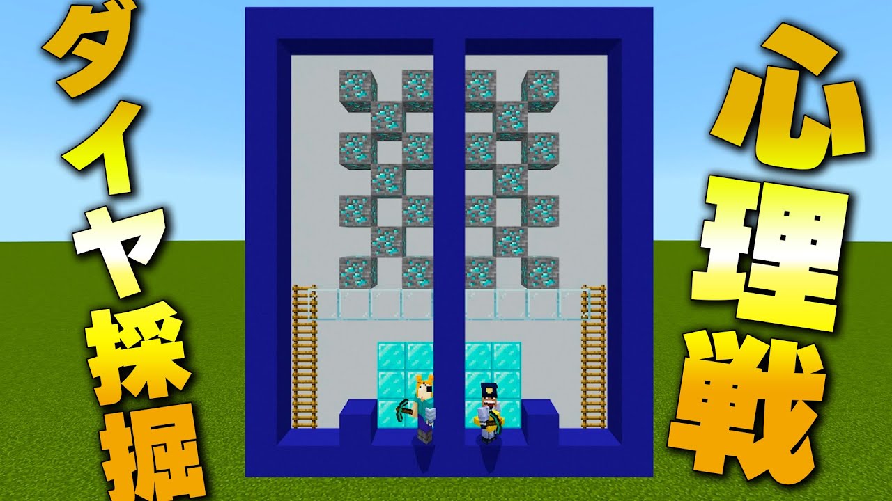 【マイクラ】心理戦得意VS激弱のミニゲーム5本勝負！
