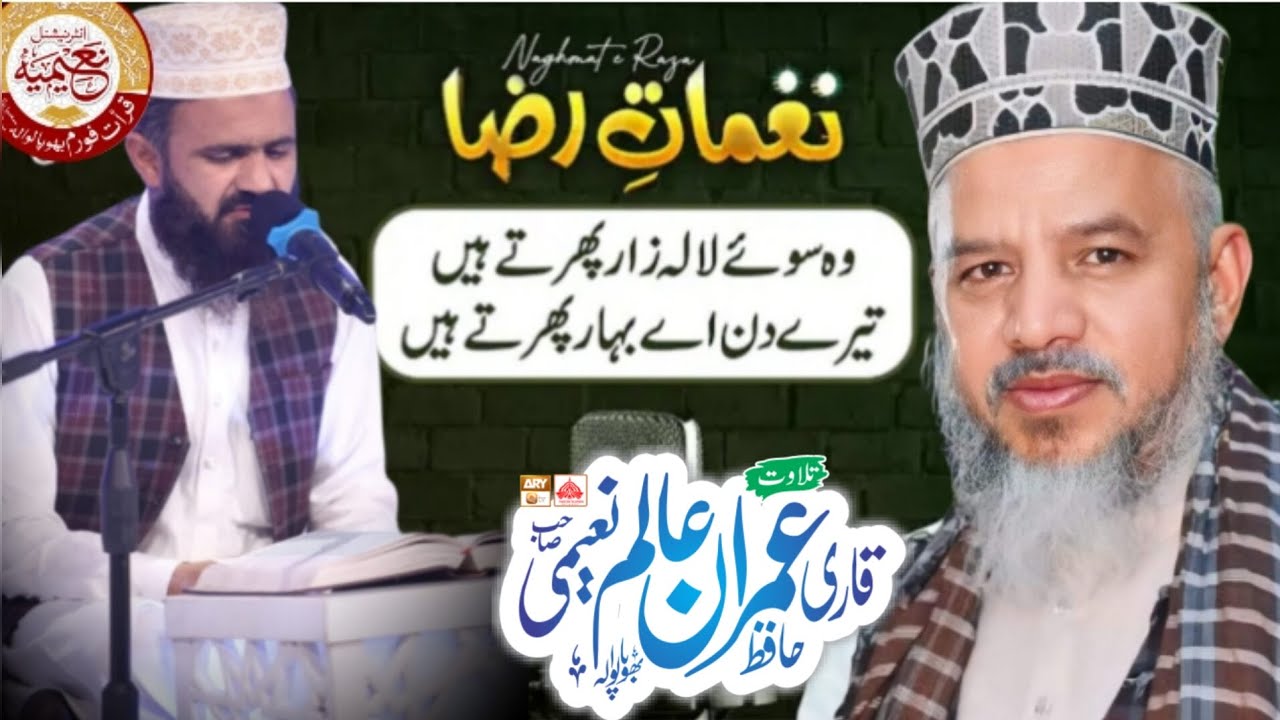 Naat Shreef Wo Suwe Lala Zar Phirty Hen By Qari Imran Alam Naeemi Mehfil Sialkot 