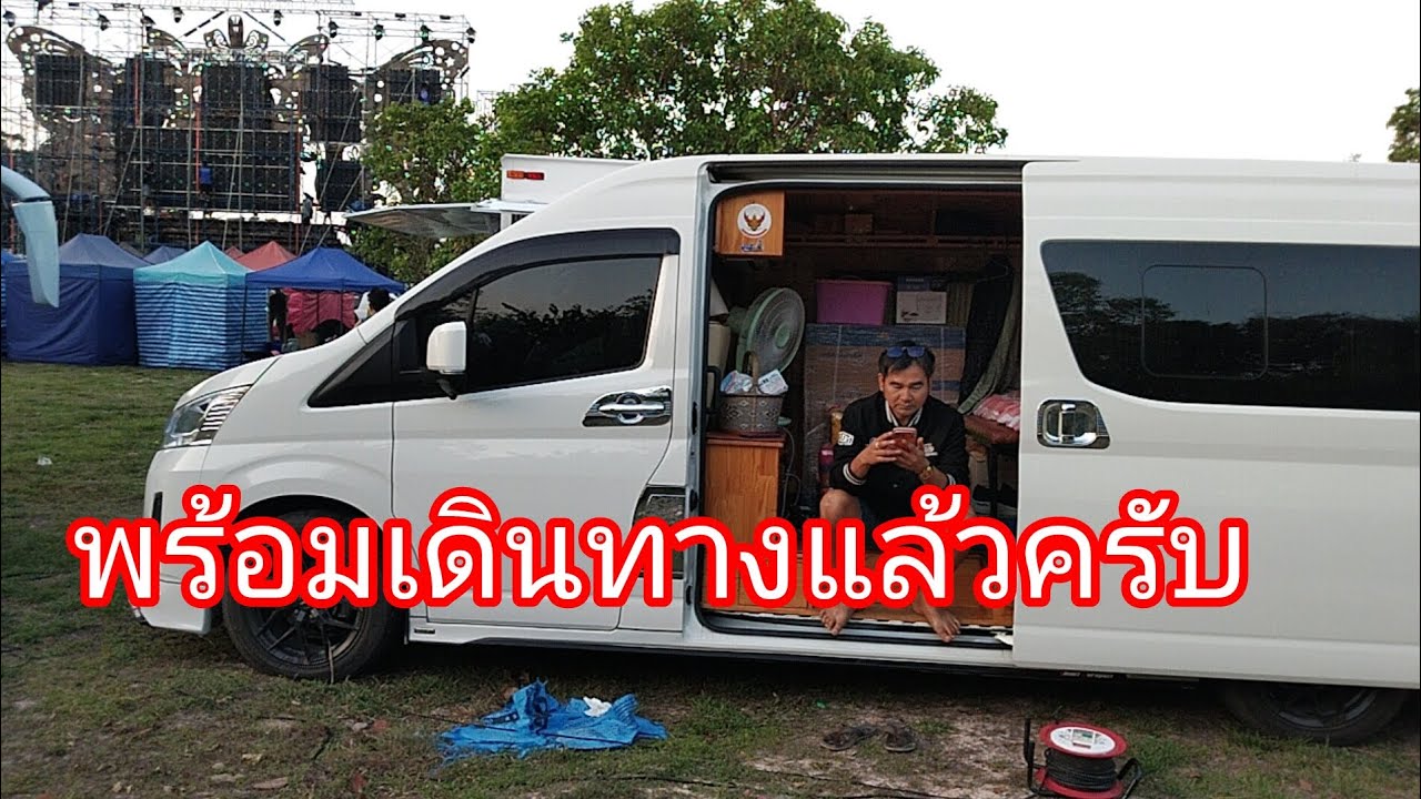 พร้อมเดินทางแล้วครับลำพูน show official