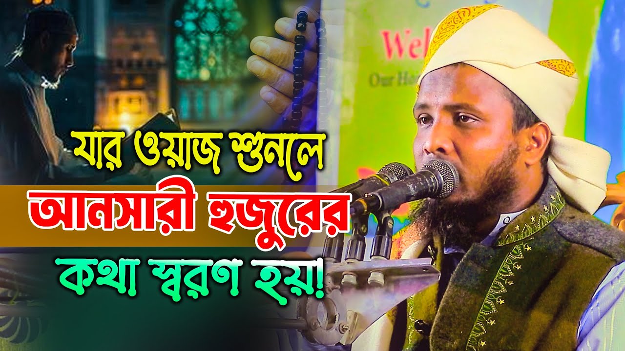 মাওলানা হারুনুর রশীদ মিসবাহ সুনামগঞ্জী ওয়াজ 2026 Mawlana Harunur rosid misbah sunamganji new waz