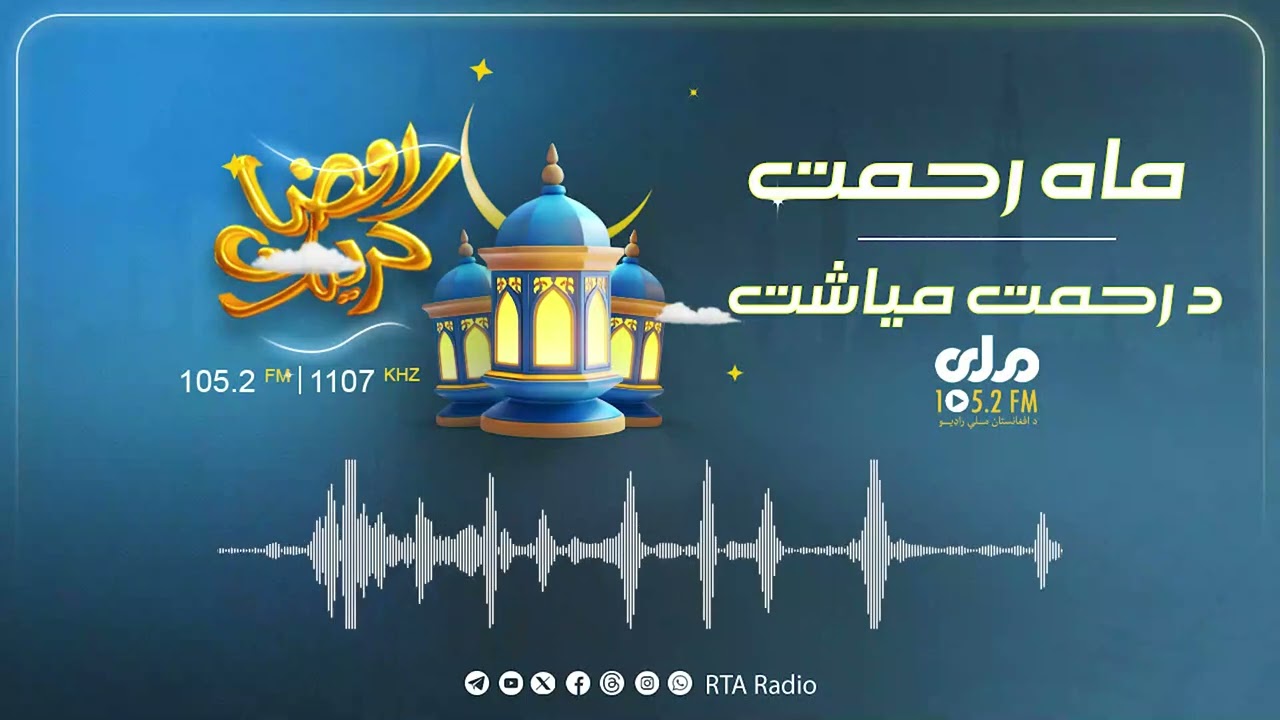 ماه رحمت | فضیلت ماه مبارک رمضان