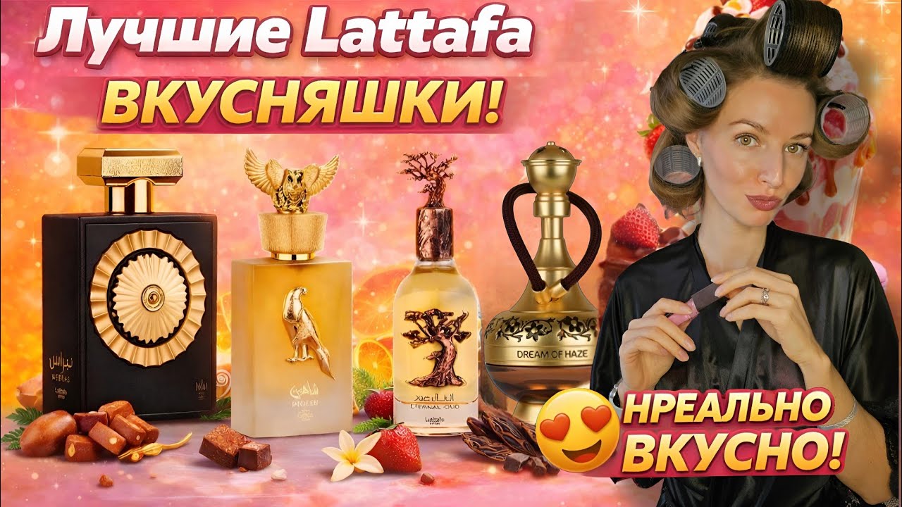 ARABIC PERFUME LATTAFA THAT BLASTS 🤯 Nebras, Shaheen Gold, Eternal Oud | Sweet Hits