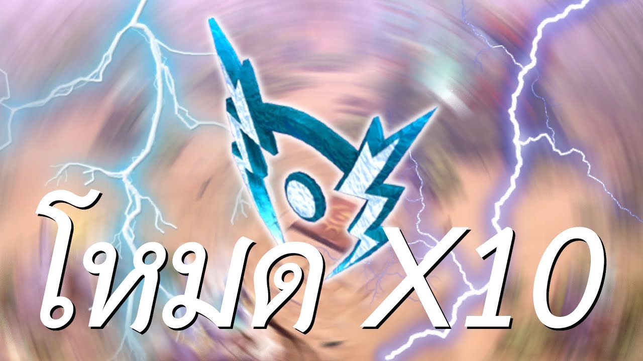 ผ่าลืมตื่น (DOTA2 TALENT X10)