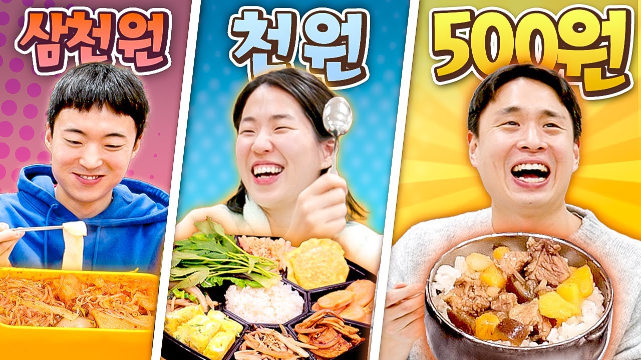 제한된 금액으로 각자 최고의 가성비 도시락 만들기 대결ㅋㅋㅋㅋ [삼자대결]