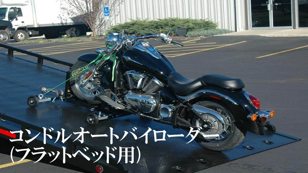 バイク積載道具　コンドルモーターサイクルドーリー