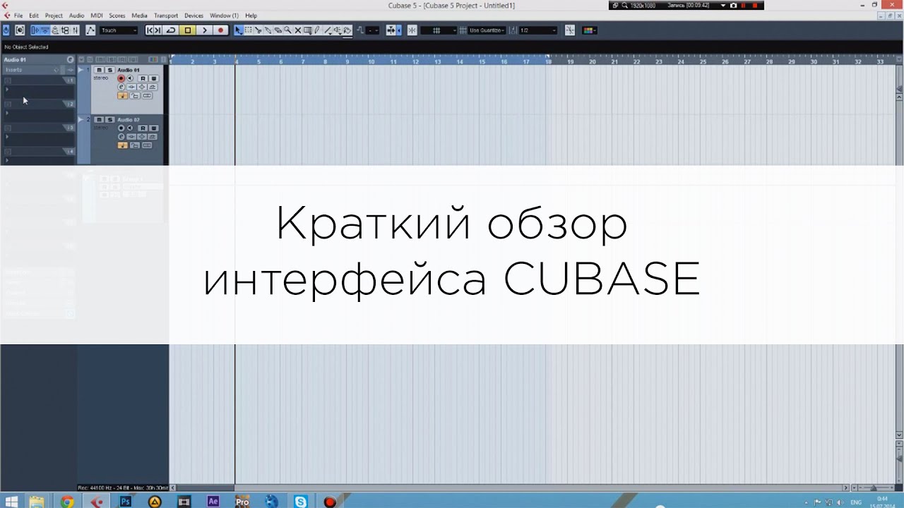 Обзор Программы Cubase