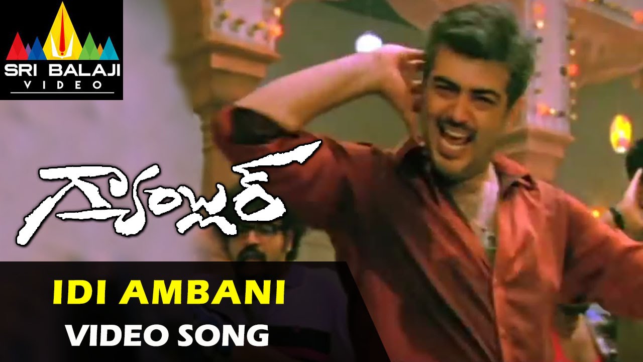 Gambler Video Songs | Idi Ambani Parampara Video Song | Ajith, Arjun, Trisha | Sri Balaji Video