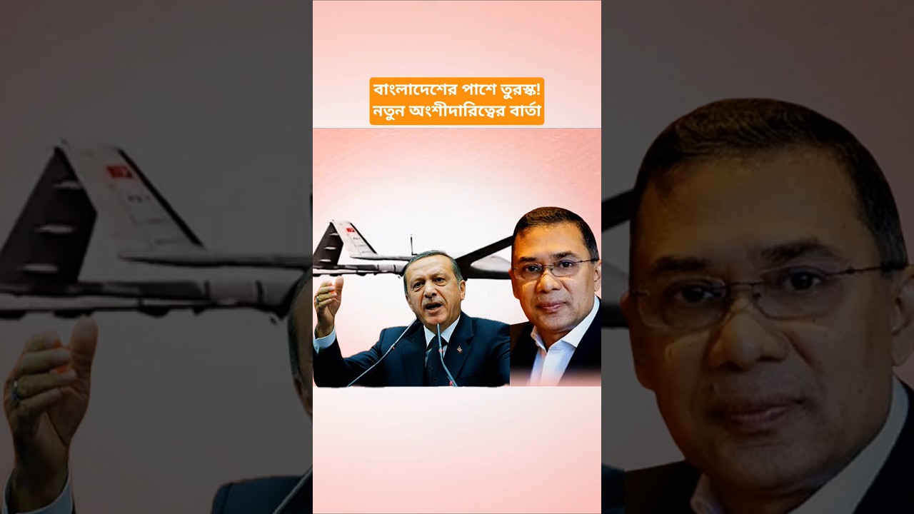 Bangladesh&ndash;T&uuml;rkiye Relations: New Strategic Partnership, Defense Cooperation & Investment Updates