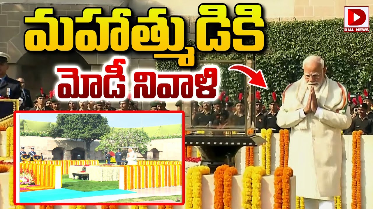 మహాత్ముడికి మోడీ నివాళి | PM Modi pays homage to Mahatma Gandhi on his Punyatithi at Rajghat