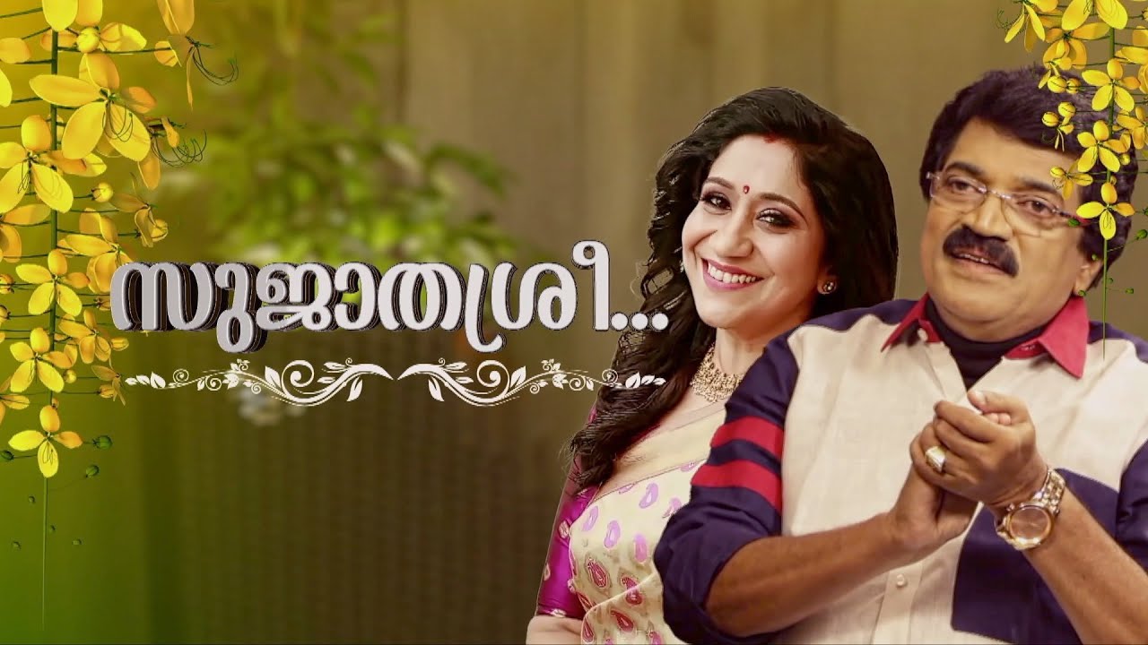 ഒരു സ്നേഹ സംഗീത സല്ലാപം | Sujathasree | Interview With Sujatha Mohan