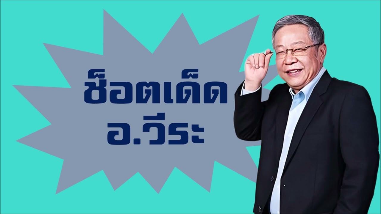 ช็อตเด็ด อ.วีระ ธีรภัทร - อาจารย์อย่าใช้อารมณ์ ผมใช้อารมณ์คุณจะทำไม นี่มันรายการผม (30 ตุลาคม 2566)