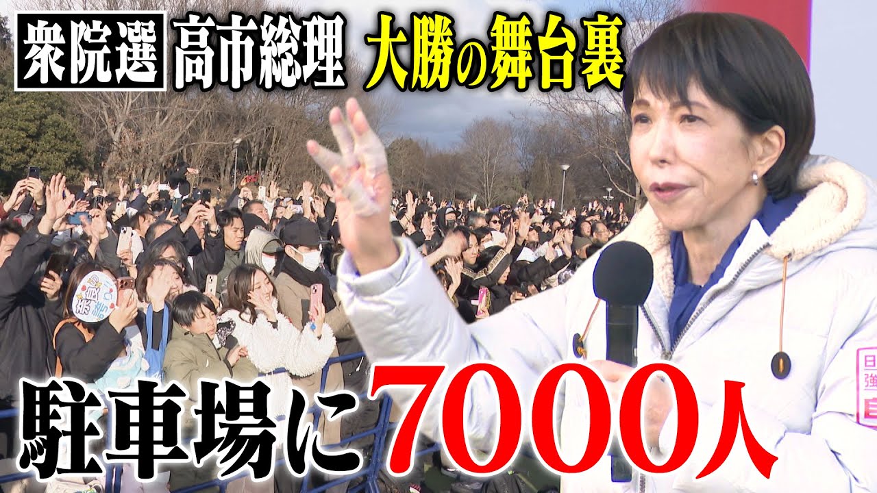 【大石が聞く】「高市旋風」で演説に7000人！／鍵を握った”ネット戦略”自民・参政はそれぞれ何を重視？／当選者に大石アンカーマンが直撃！