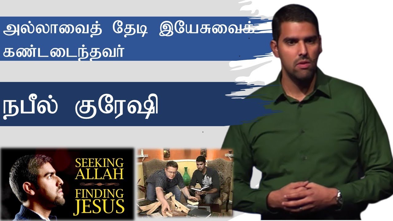 Nabeel Qureshi - Short Biography - Tamil - நபீல் குரேஷி