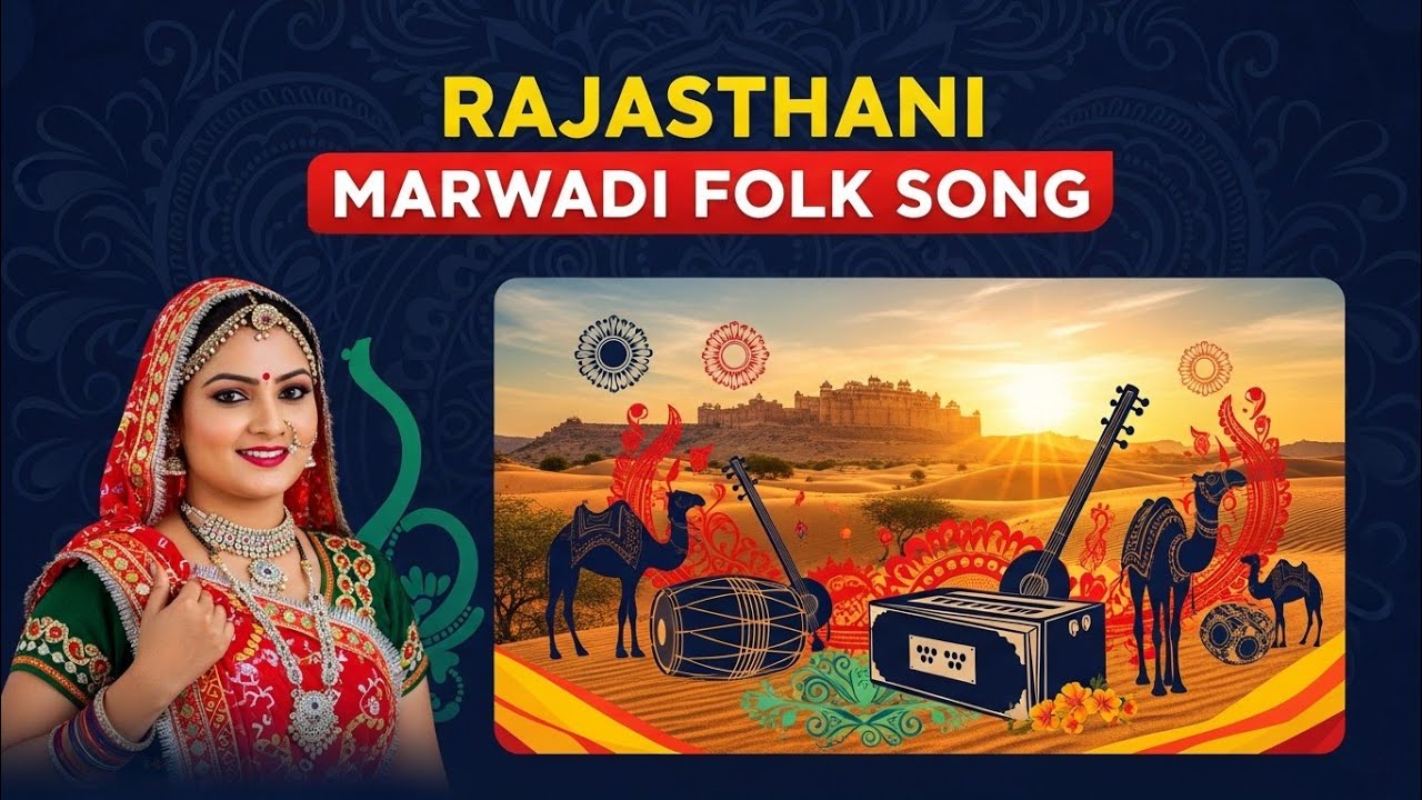 Rajasthani Marwadi Folk Song 2026 | सुपरहिट देसी लोक गीत | Rajasthan Traditional Music | DJ & Folk 